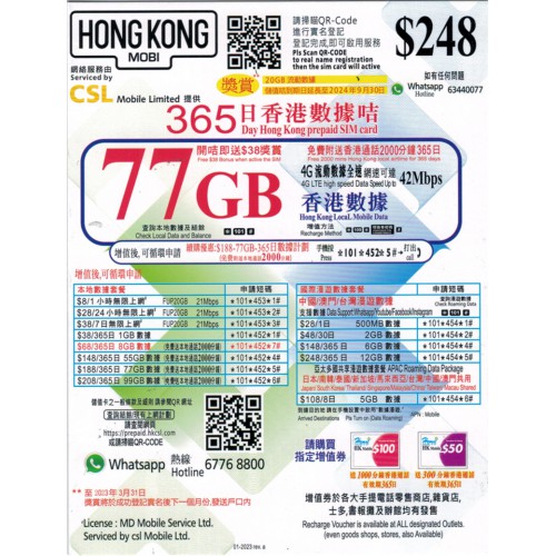 HK Mobile 77GB 數據年卡 $248